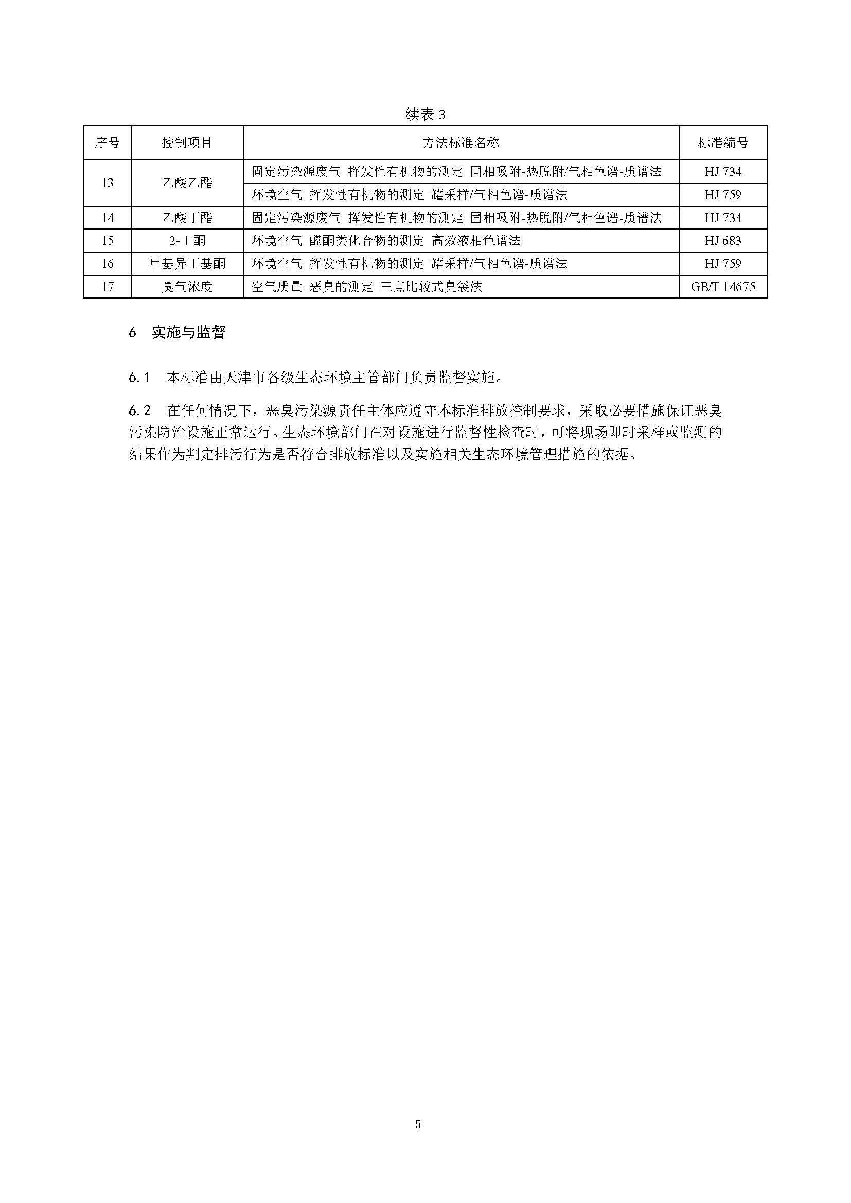 聯(lián)合赤道環(huán)境評(píng)價(jià)有限公司