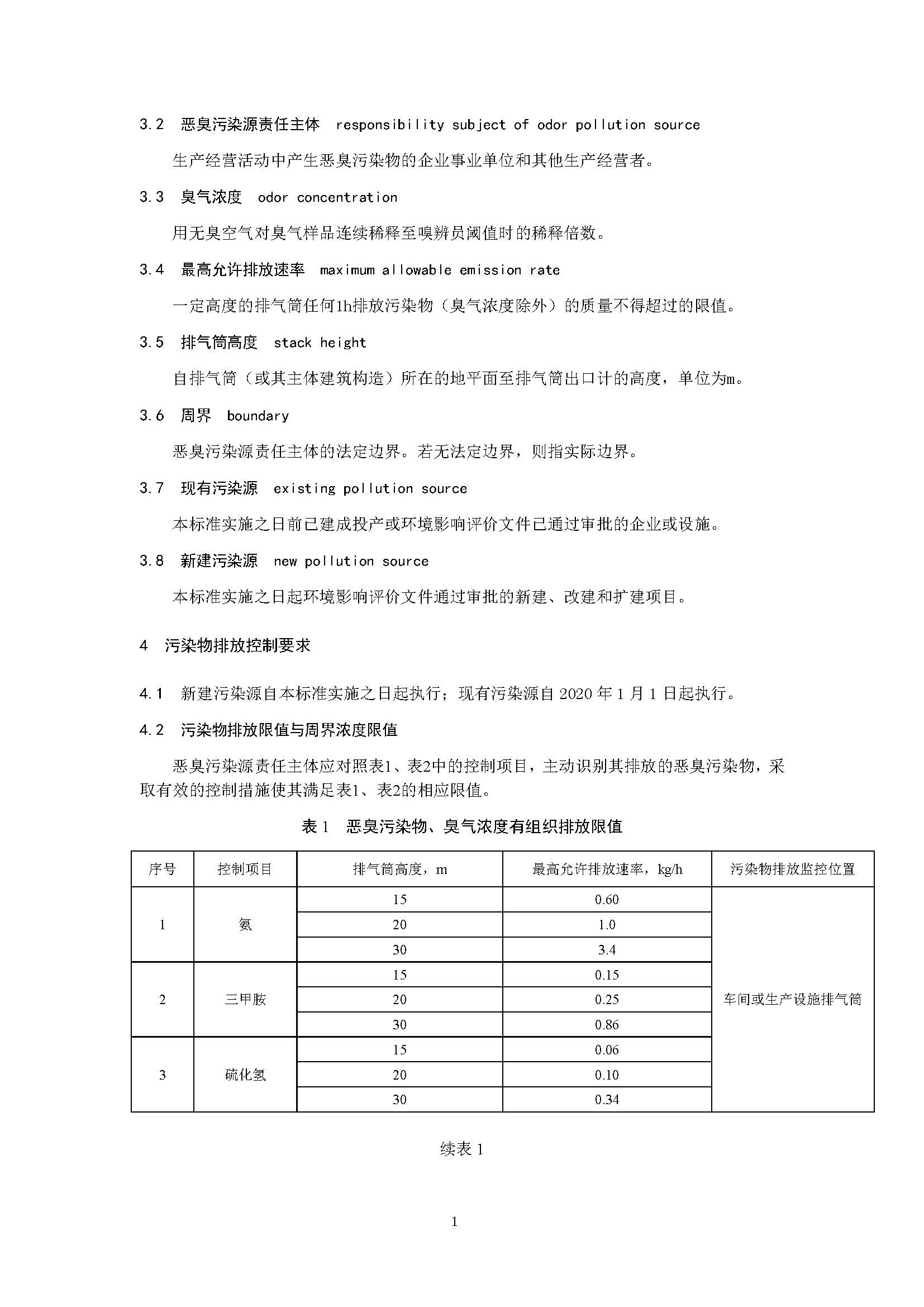 聯(lián)合赤道環(huán)境評(píng)價(jià)有限公司